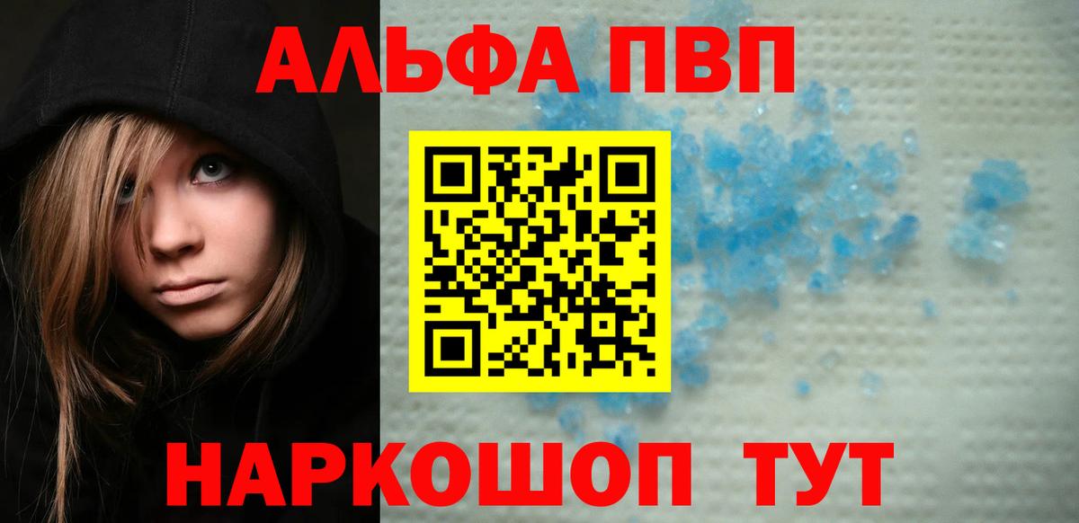 Alpha PVP  APVP СК КРИС  A PVP Соль  как найти   Вход с VPN  A PVP VHQ  Северск 