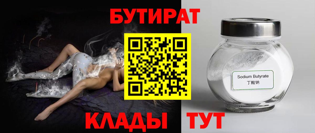 Бутират BDO Северск