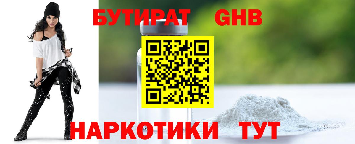 Северск  Бутират жидкий экстази  Вход с VPN 