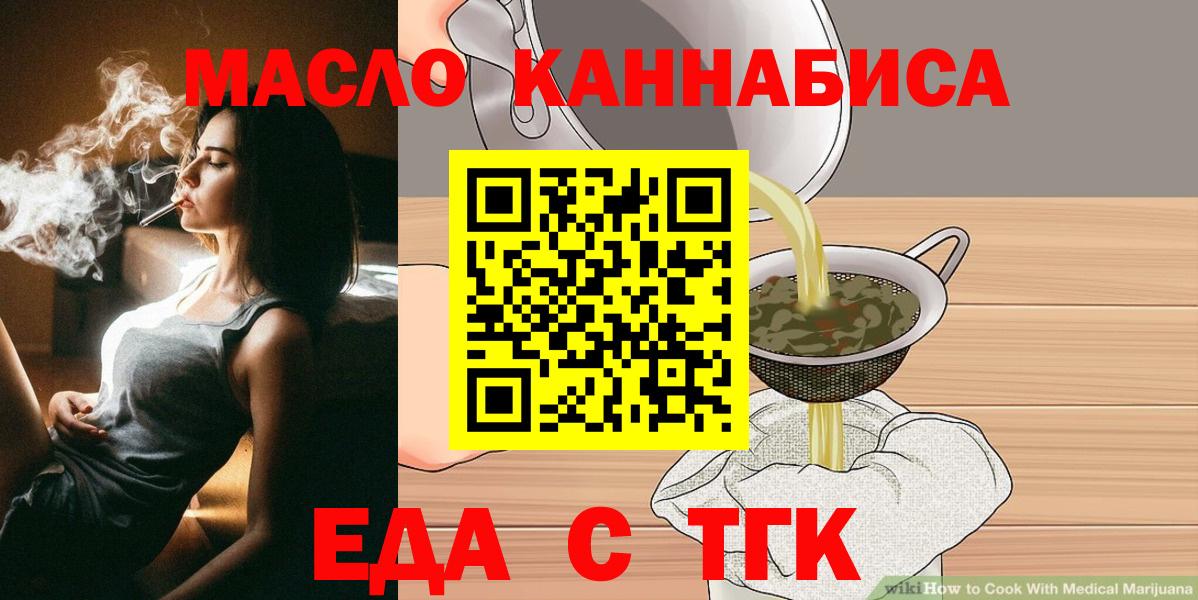 Печенье с ТГК марихуана  Вход с VPN  Северск 