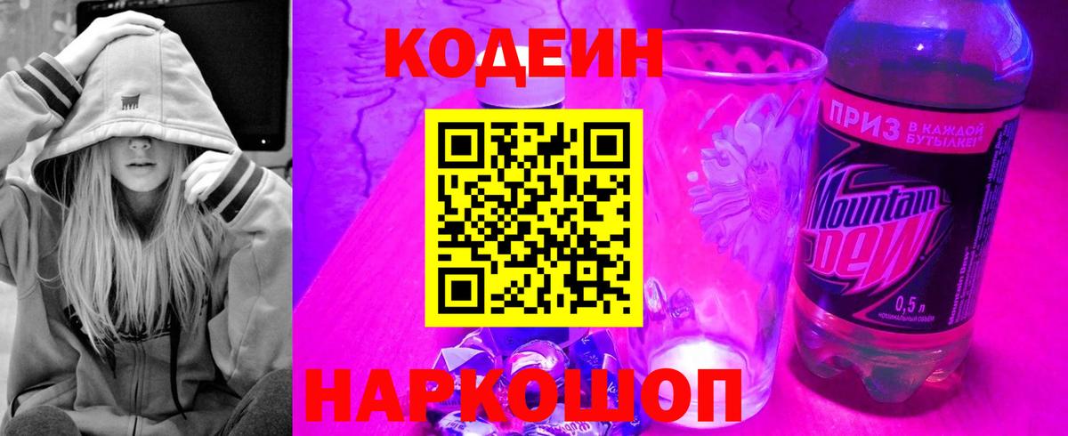 Северск  Кодеиновый сироп Lean напиток Lean (лин)  Кодеиновый сироп Lean Purple Drank  Вход с VPN 