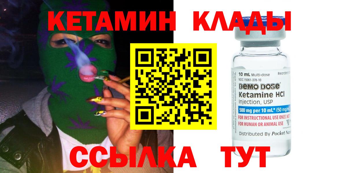 Северск  это формула  Вход с VPN  Кетамин VHQ 