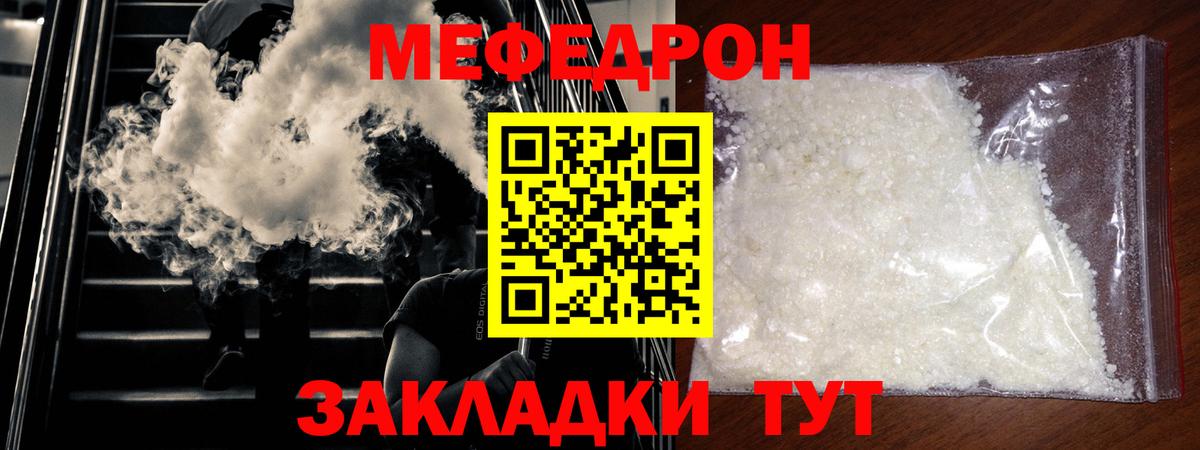 МЕФ мяу мяу  Мефедрон 4 MMC  Северск  Мефедрон  Вход с VPN 