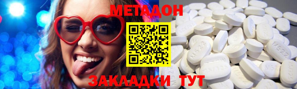 Метадон белоснежный Северск